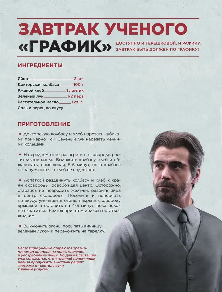 Кулинарная книга по Atomic Heart. Источник: ozon.ru