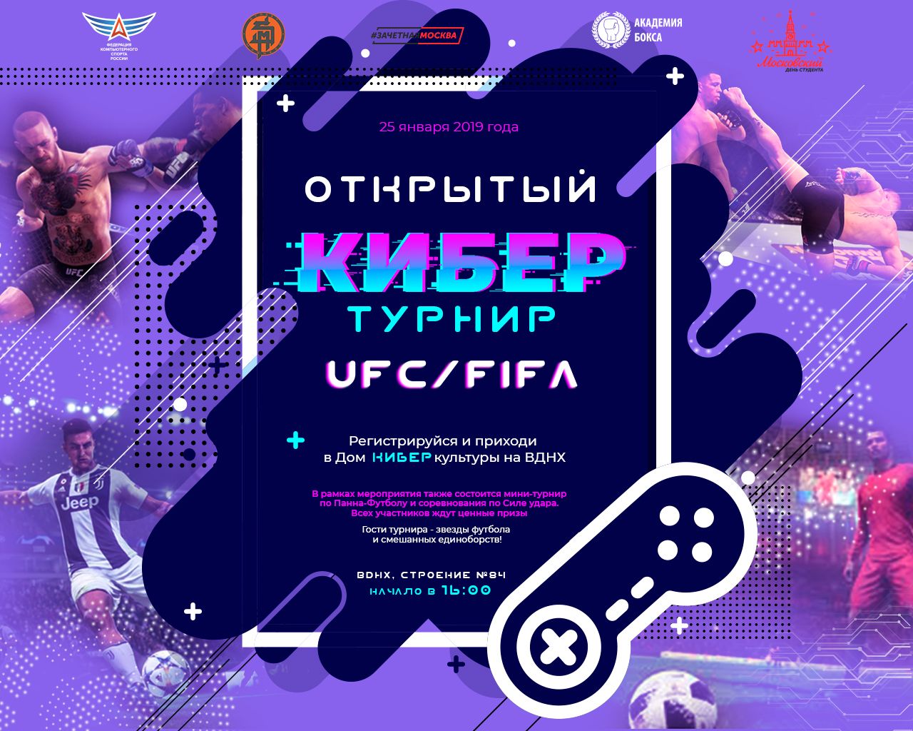 FIFA19 и UFC3