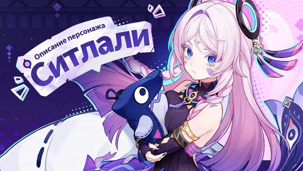 Анонс Ситлали. Источник: Genshin Impact