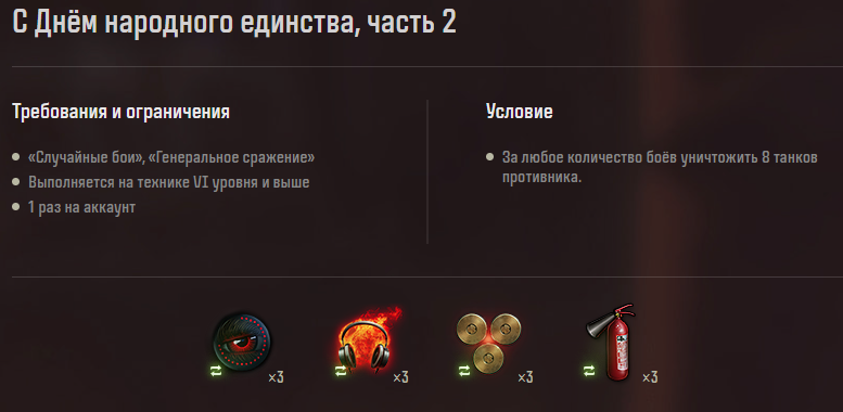  Боевые задачи
