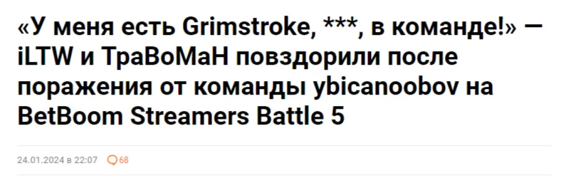 Теперь iLTW и ТраВоМаН уже в разных командах