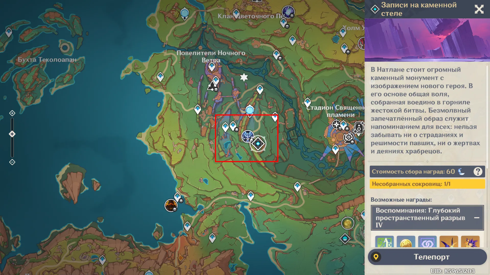 Подземелье "Записи на каменной стеле" в игре. Источник: Genshin Impact