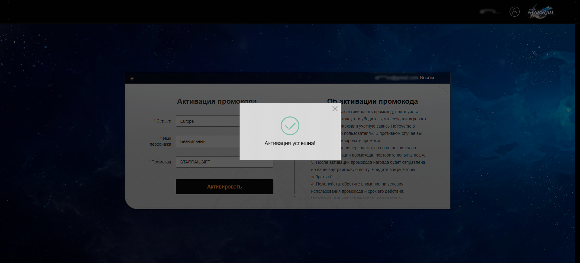 Окно подтверждения активации промокода.