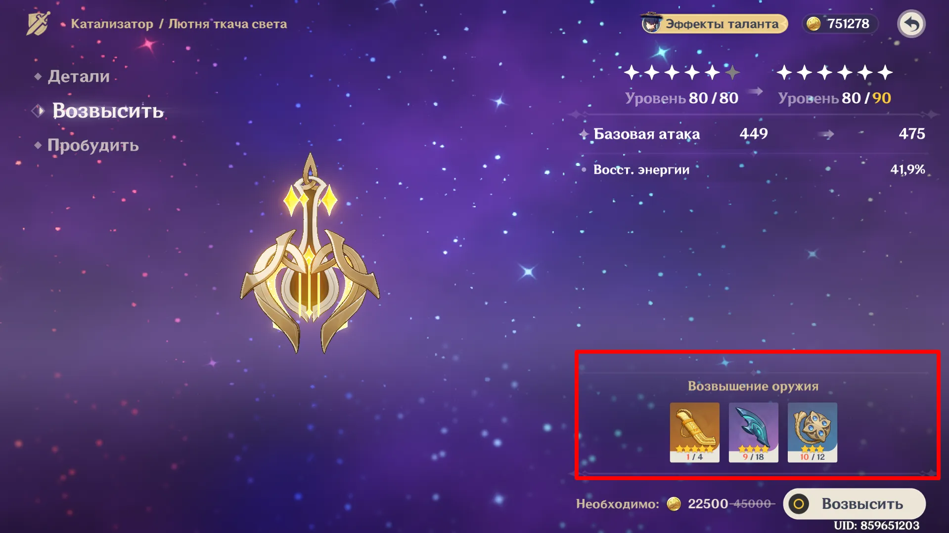 Прокачка «Лютни ткача света». Источник: Genshin Impact