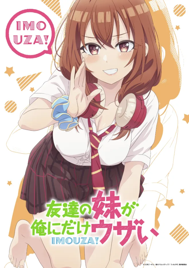 Постер аниме «Младшая сестра моего друга досаждает». Источник: x.com/imouza_pr