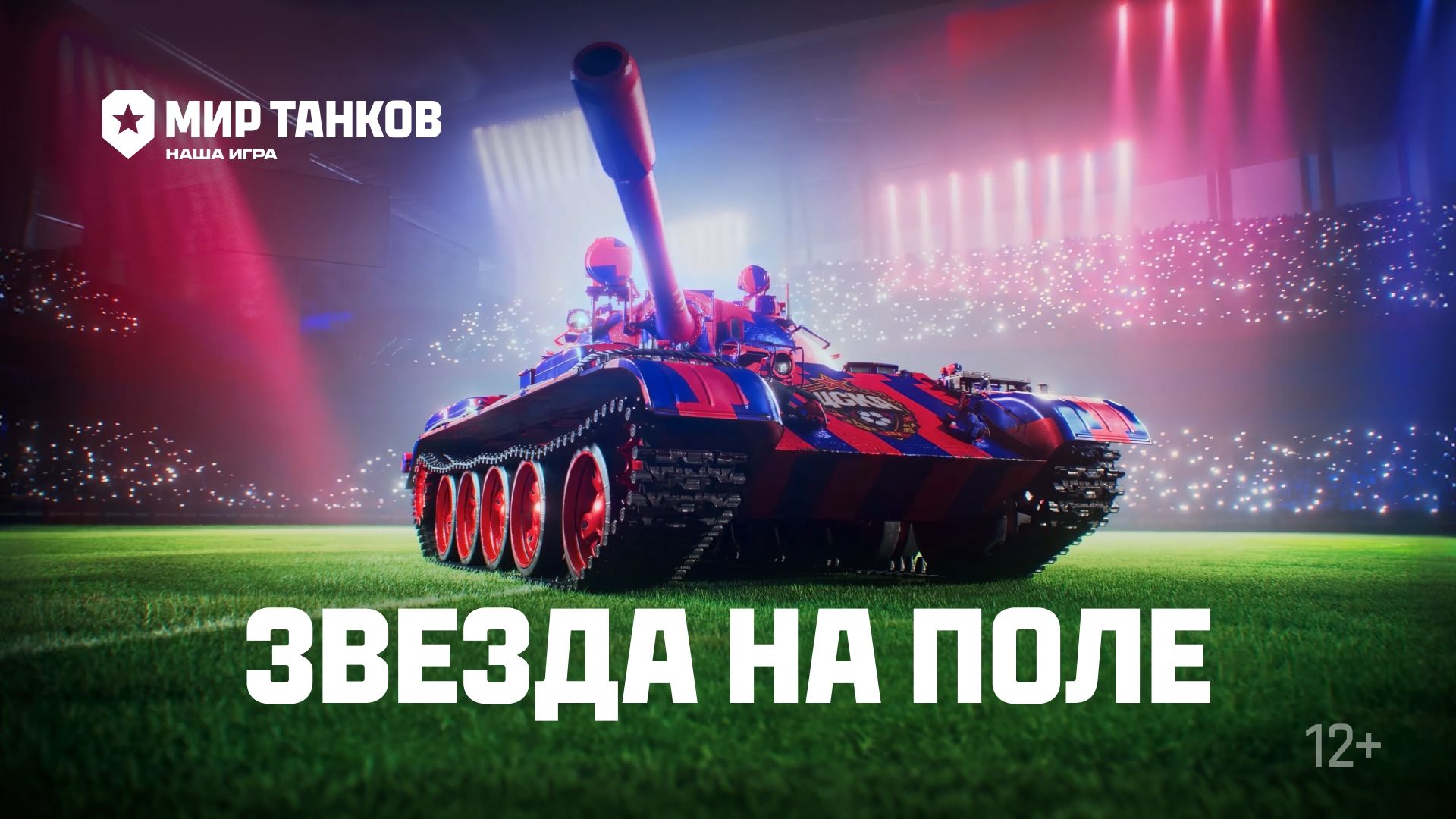 Источник: «Мир танков»