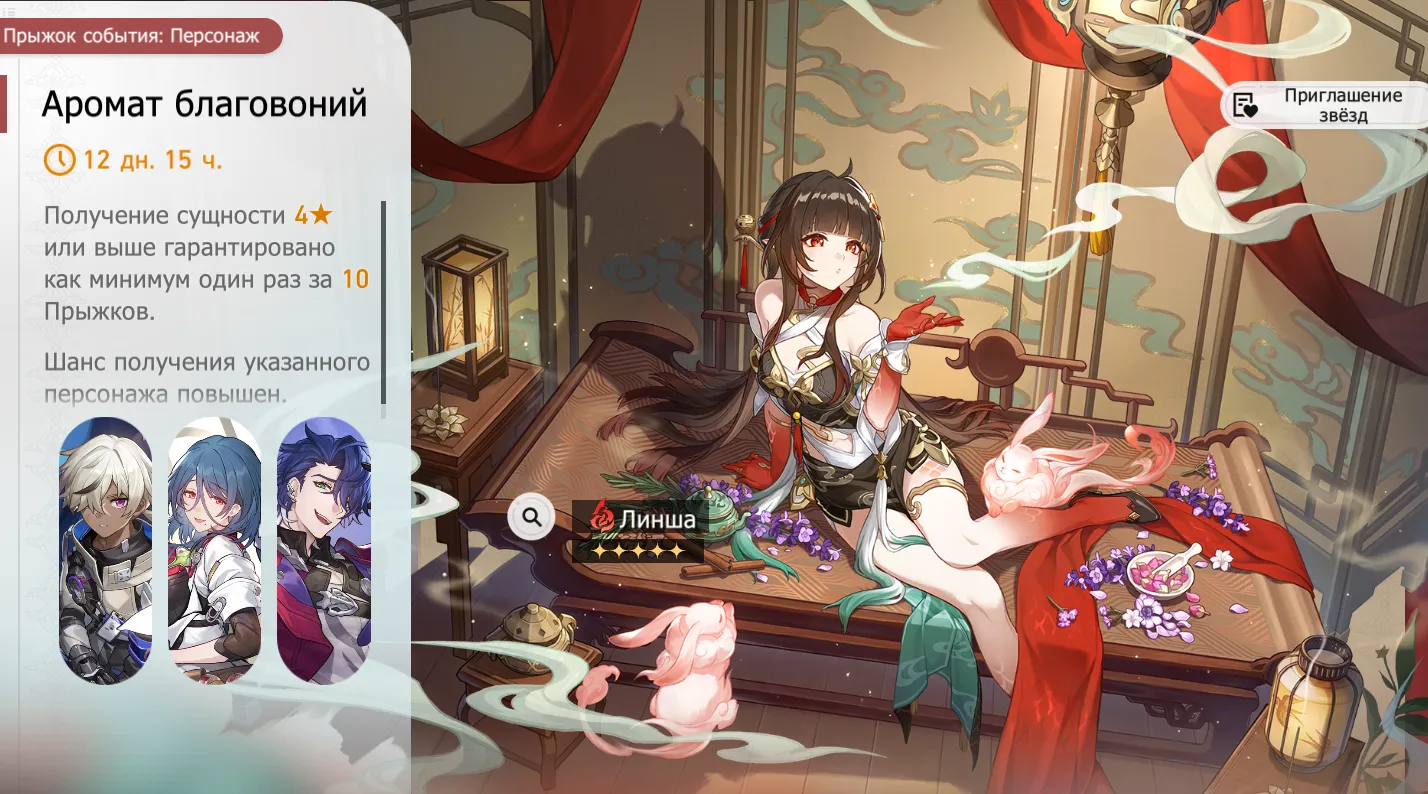 Баннер Линша. Источник: Honkai Star Rail
