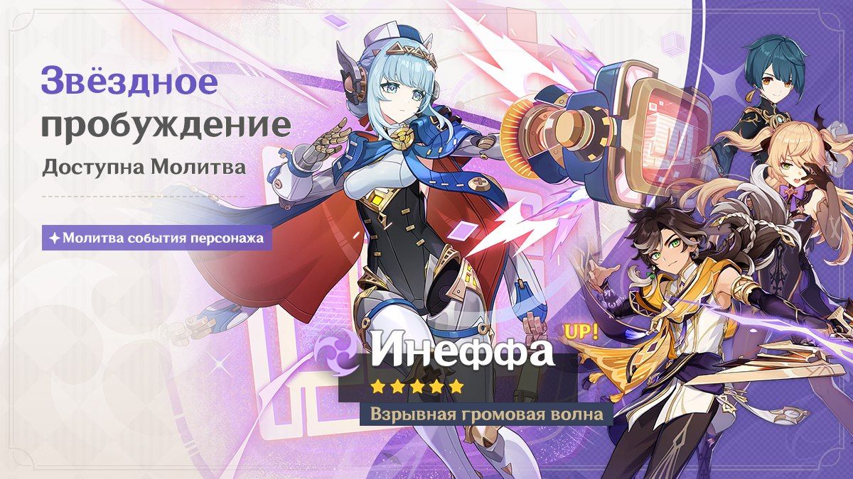 Баннер Инеффы. Источник: Genshin Impact