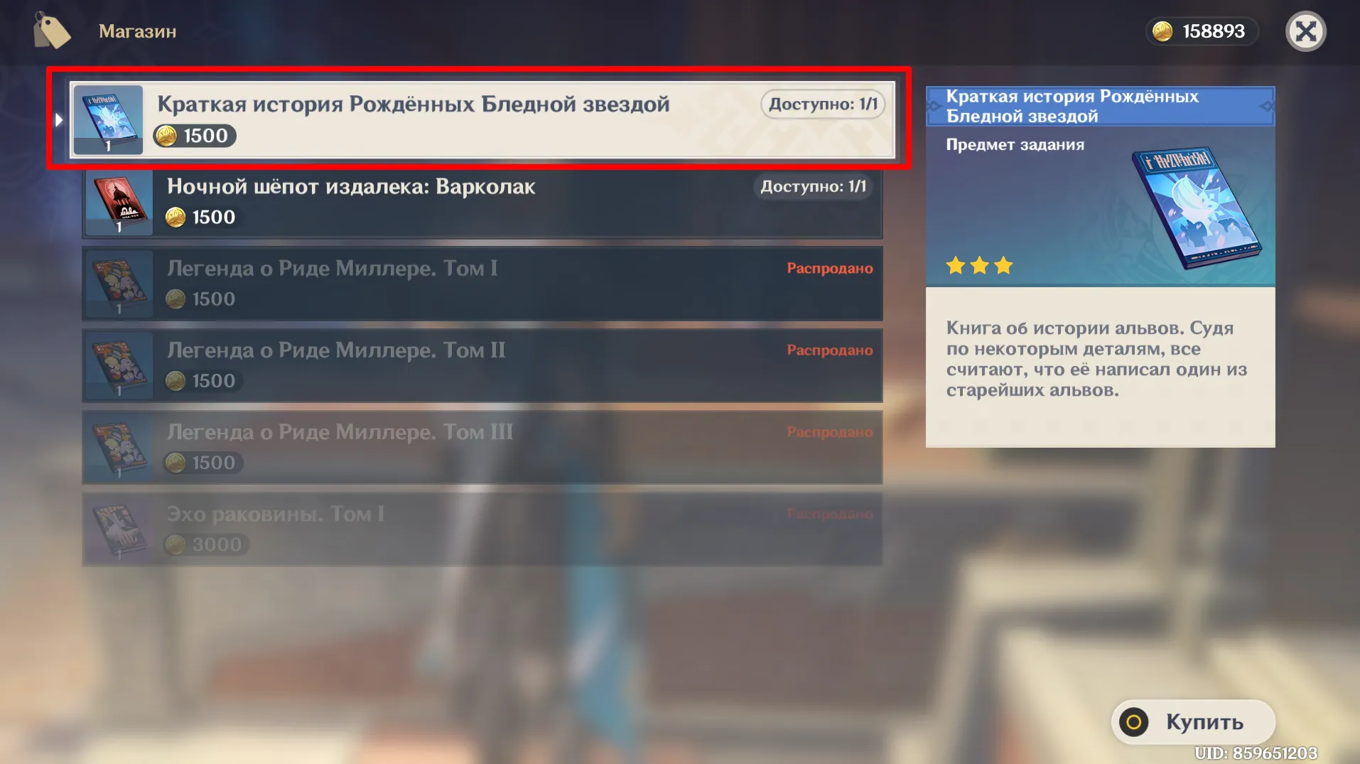 Источник: Genshin Impact