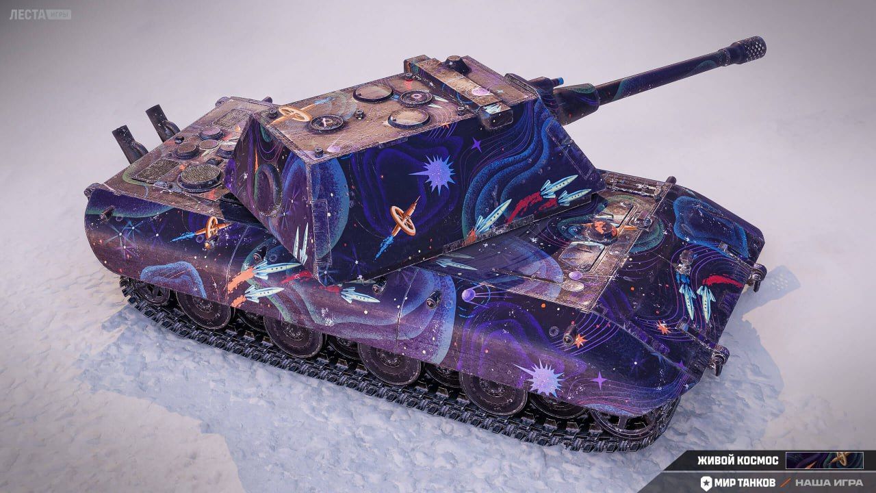 2D-стиль «Живой космос» | Источник: Telegram-канал «Мира танков» 