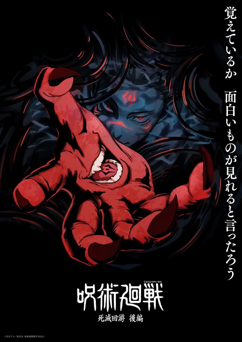 Кадр из тизера четвертого сезона «Магической битвы». Источник: x.com/animejujutsu