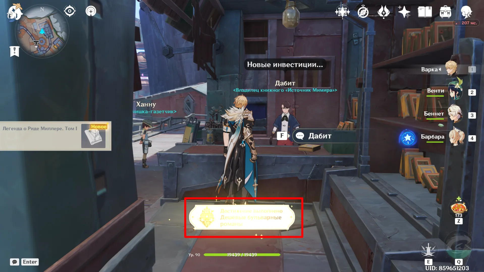 Источник: Genshin Impact