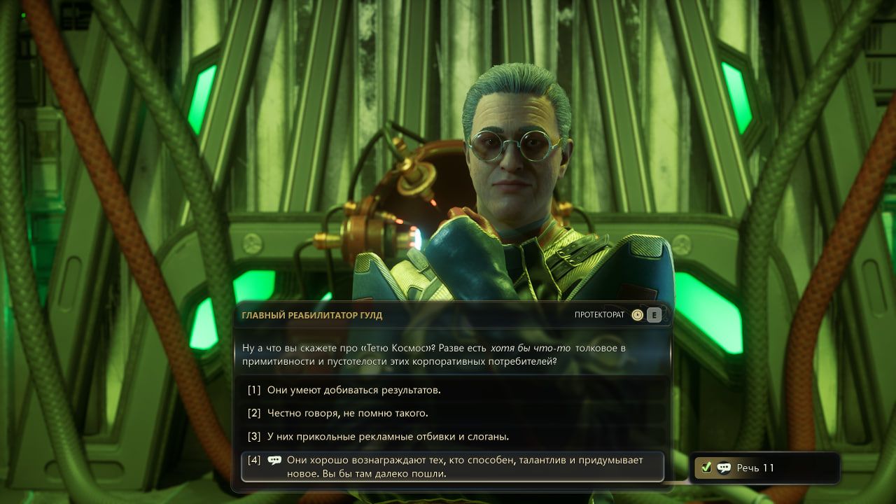 Есть «Пурпурные хрустяшки» | Скриншот из The Outer Worlds 2