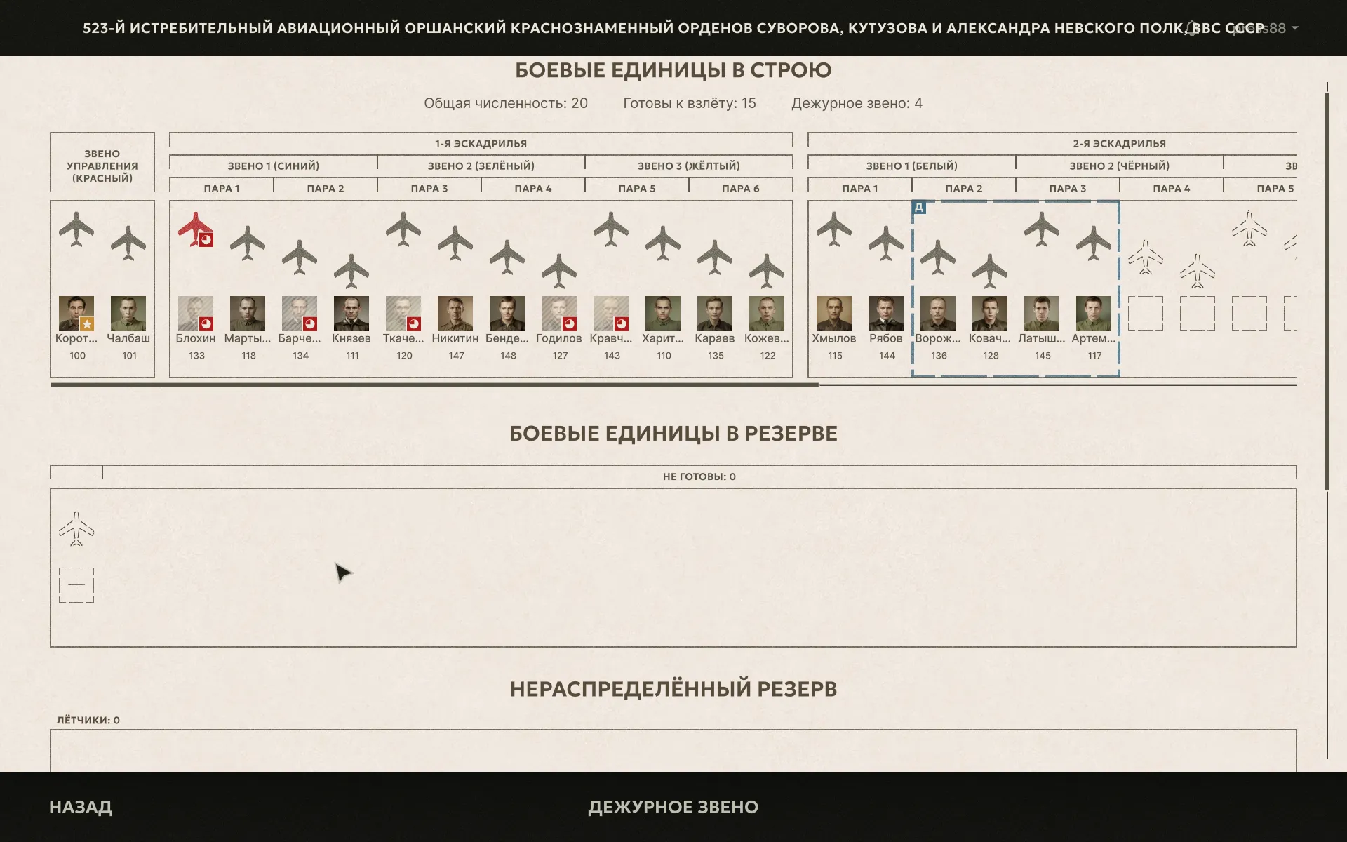 Мы временно потеряли один самолёт и пять лётчиков, но они со временем вернутся в строй | Скриншот из «Ил-2 Корея»