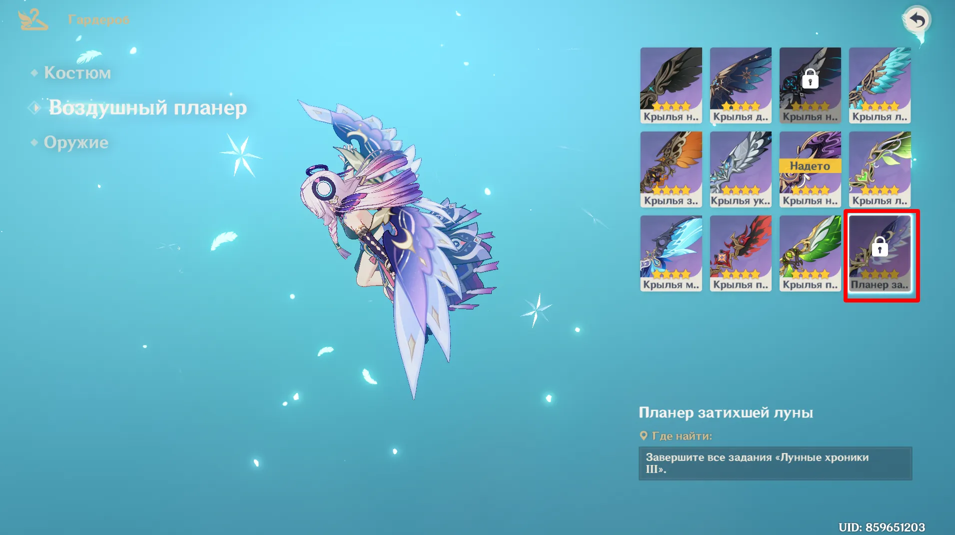 Планер - одна из наград за выполнение Лунных хроник. Источник: Genshin Impact