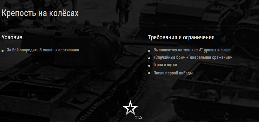 Первая боевая задача