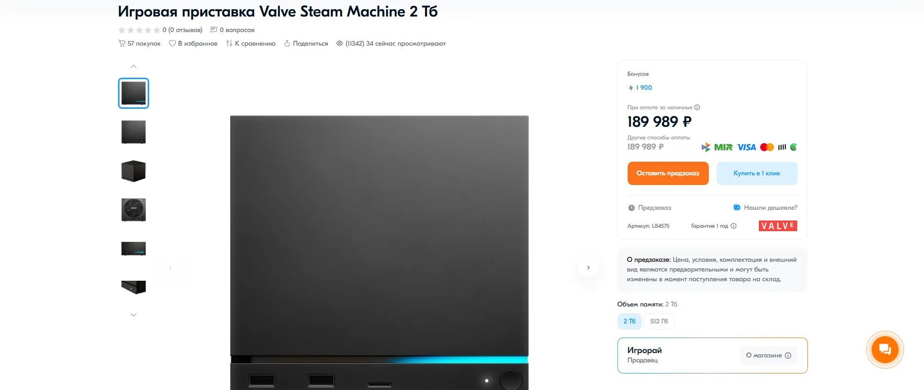 Цена на Steam Machine в России. Источник: сайт маркетплейса