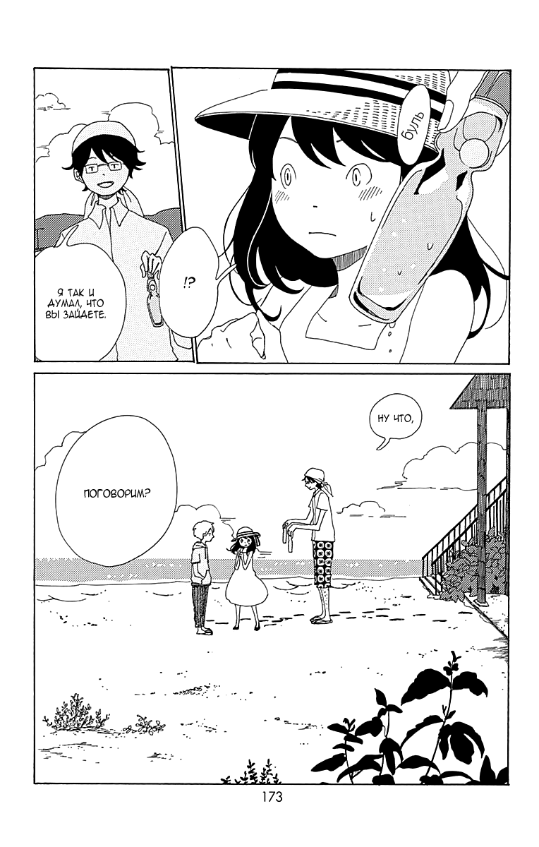 Фрейм из манги «Город синих чешуек и песка»