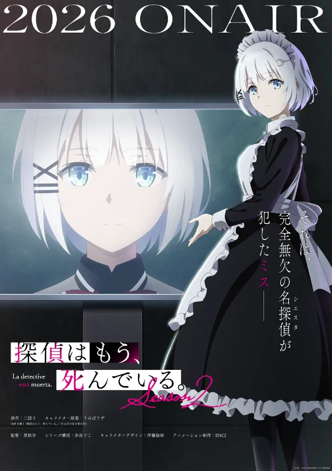 Постер 2 сезона аниме «Детектив уже мёртв». Источник: tanmoshi-anime.jp