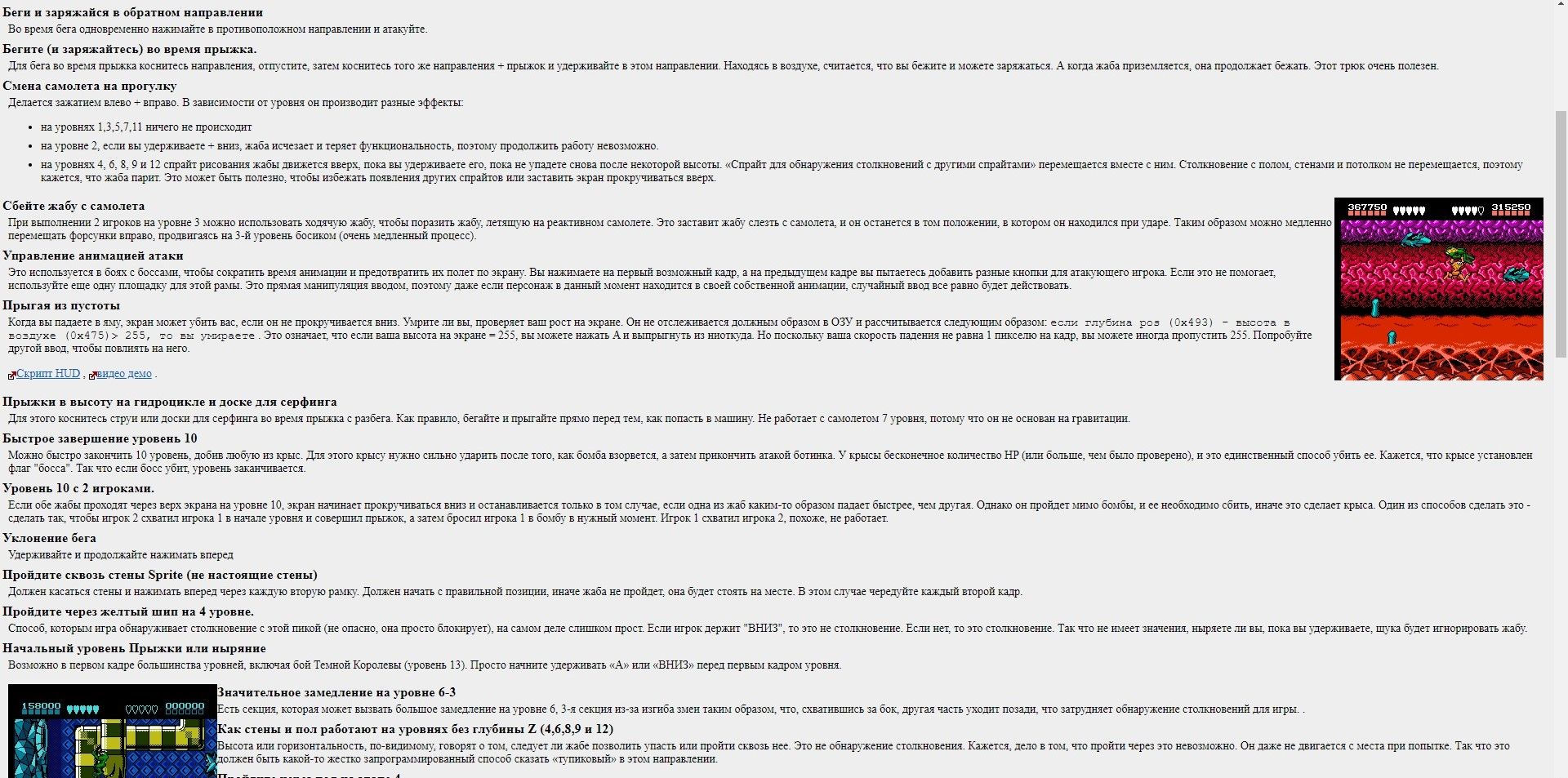 Скриншот сайта TASVideos.http://tasvideos.org/GameResources/NES/Battletoads.html