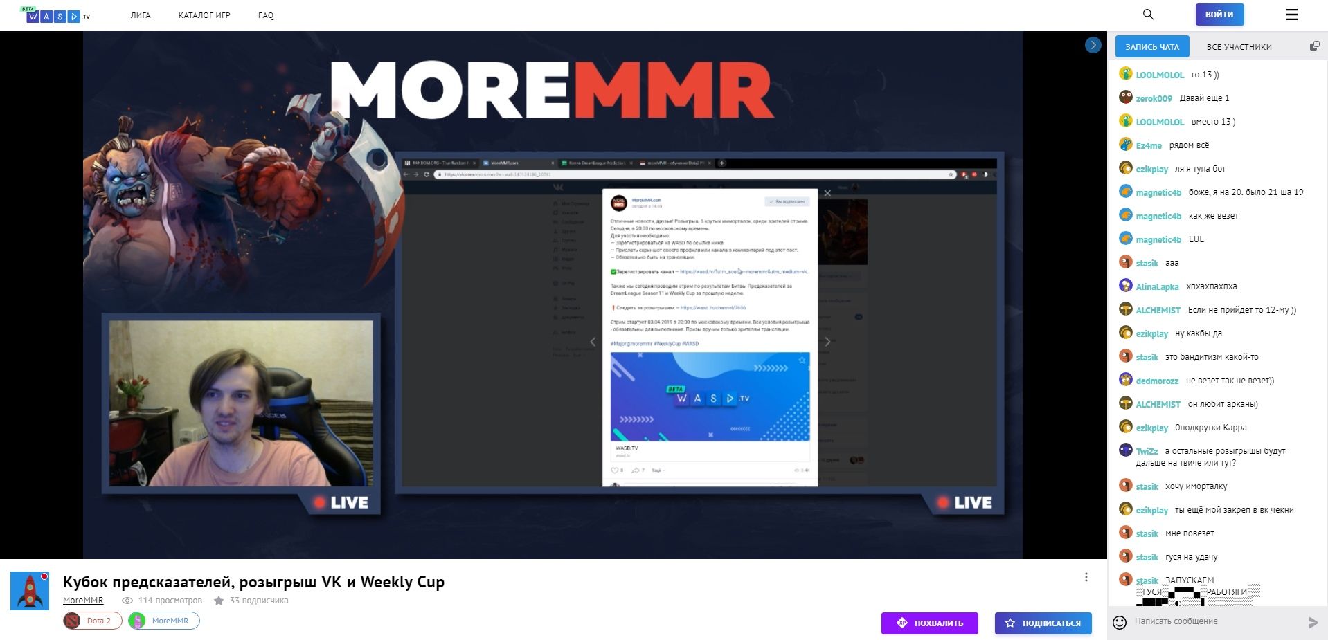 Стрим MoreMMR на WASD.TV