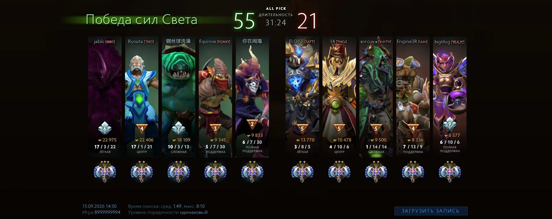 Матч 8999999994 | Источник: клиент Dota 2