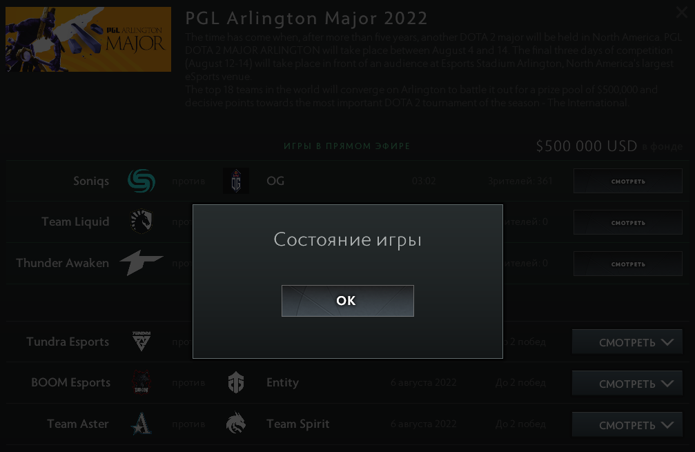 Источник: клиент Dota 2