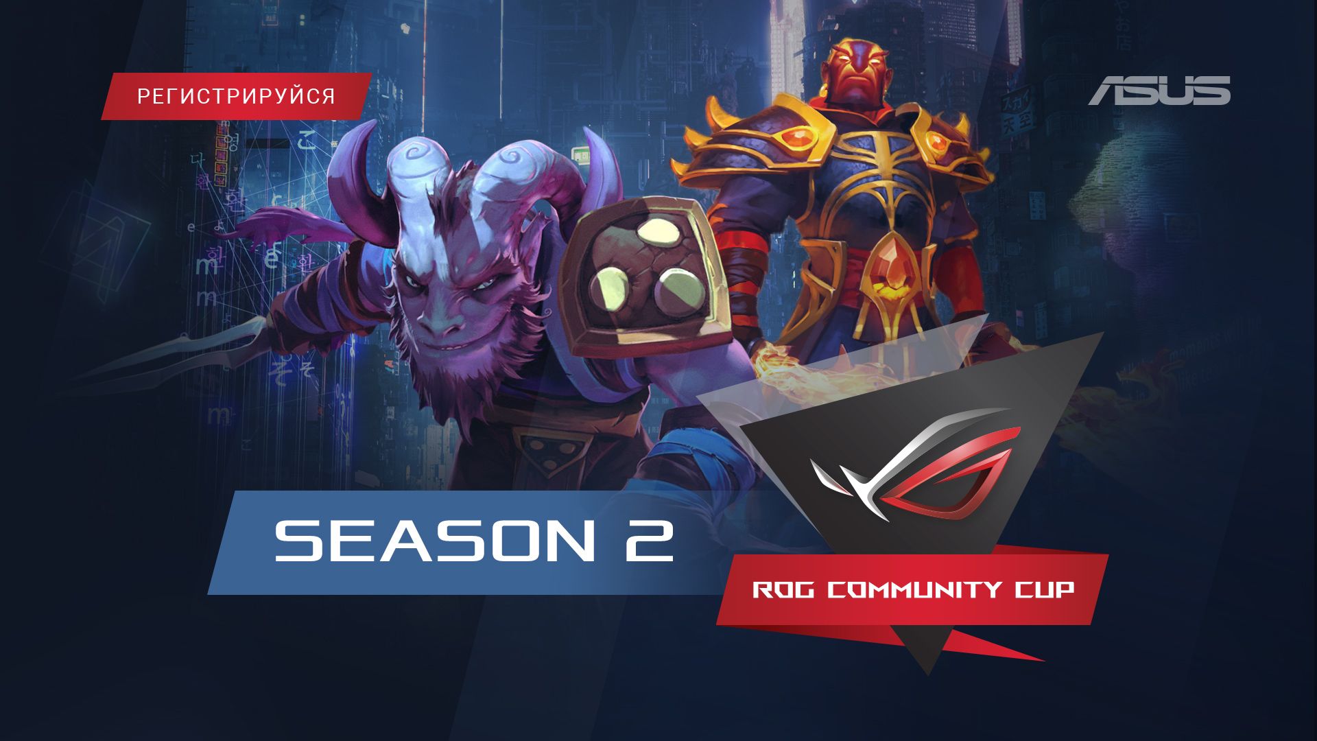 ROG Community CUP
