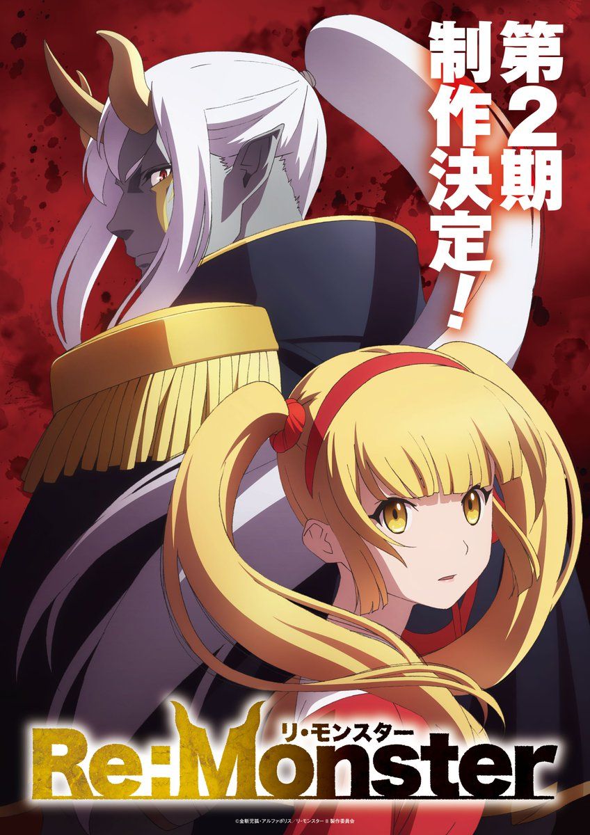 Постер второго сезона аниме «Перерождение: Монстр». Источник: x.com/ReMonster_anime