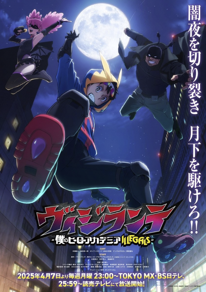 Постер аниме «Моя геройская академия: Вне закона». Источник: vigilante-anime.com