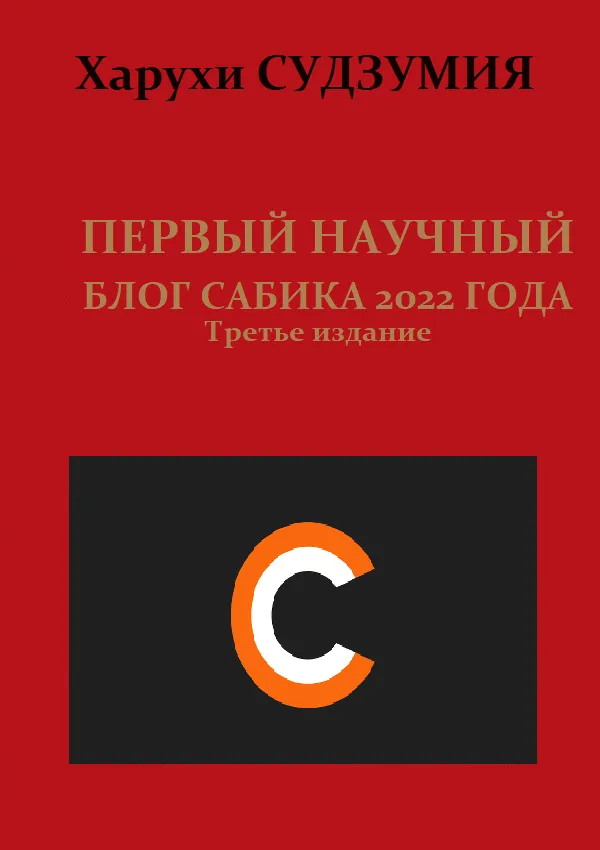 Первый научный блог.