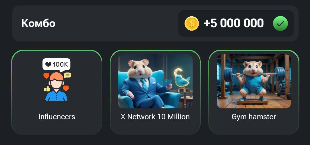 Комбо карты в Hamster Kombat (Хомяк) на 8–9 августа