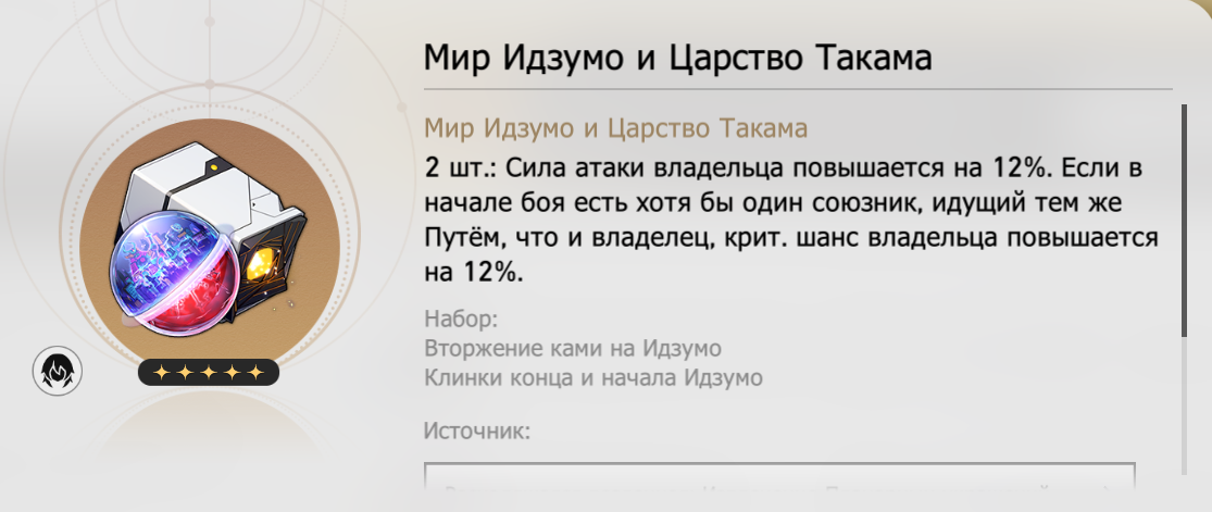 «Мир Идзумо и Царство Такама». Источник: Honkai Star Rail