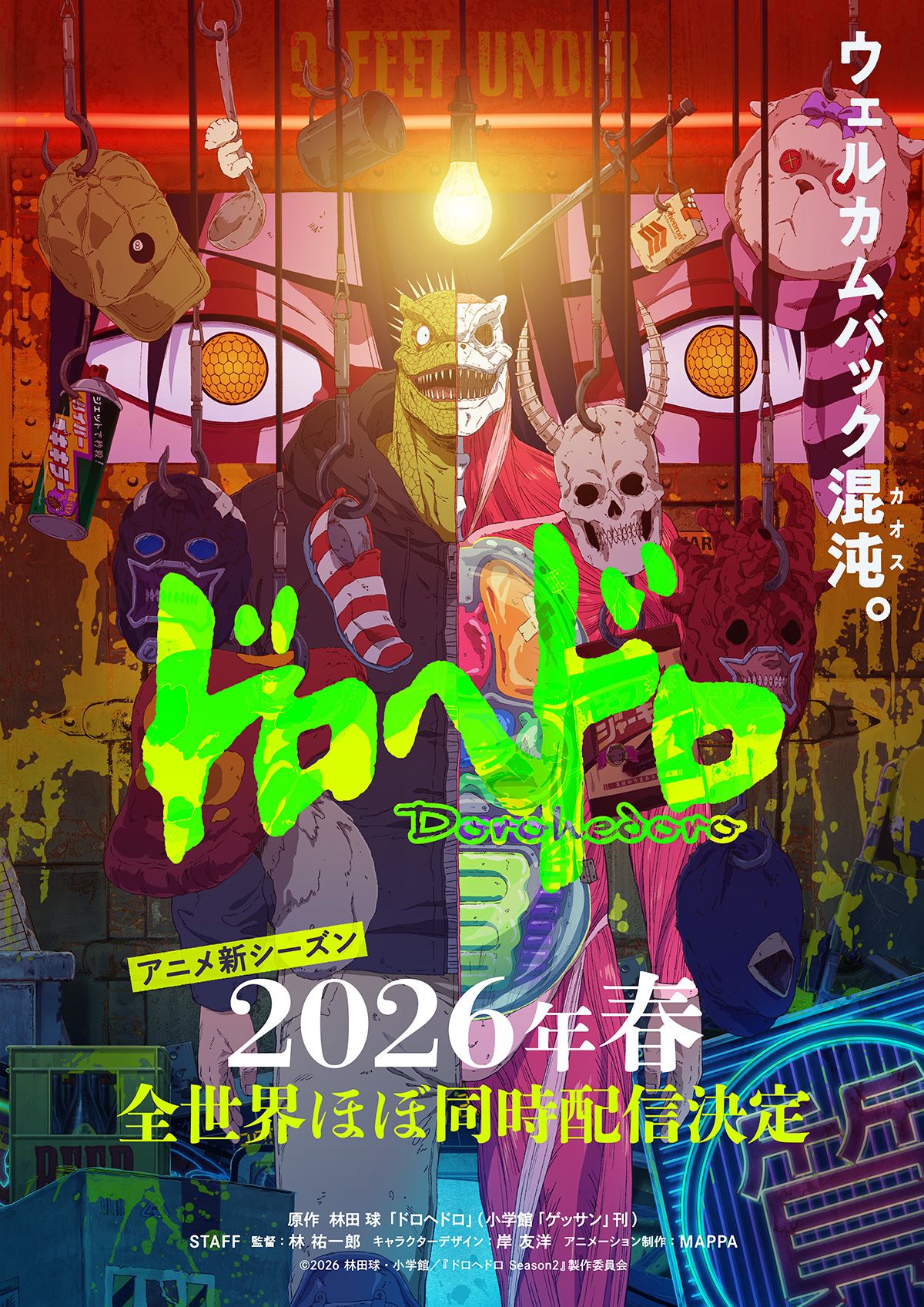 Источник: dorohedoro.net