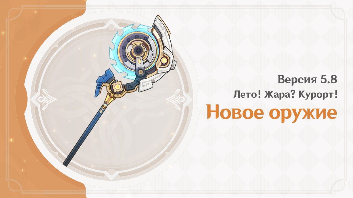 «Расколотый ореол». Источник: Genshin Impact