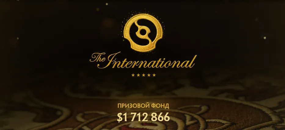 Призовой TI15 | Источник: dota2.com