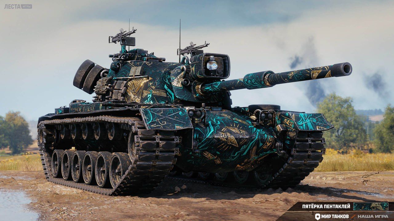 2D-стиль «Пятерка Пентаклей» | Источник: официальный Telegram-канал «Мира танков»