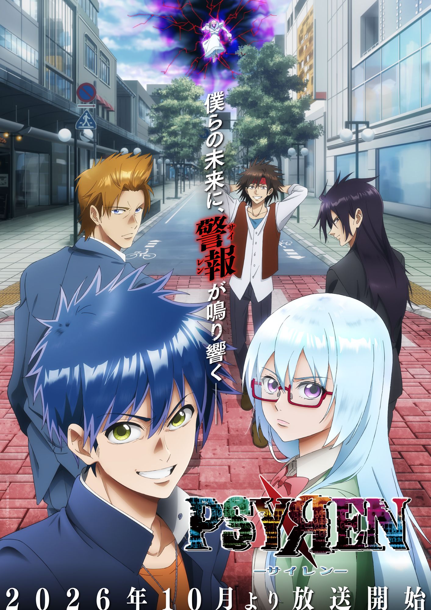 Постер аниме «Псайрен». Источник: psyren-anime.com