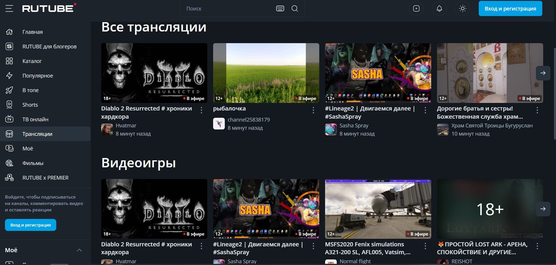 Страница со стримами на Rutube | Источник: Rutube