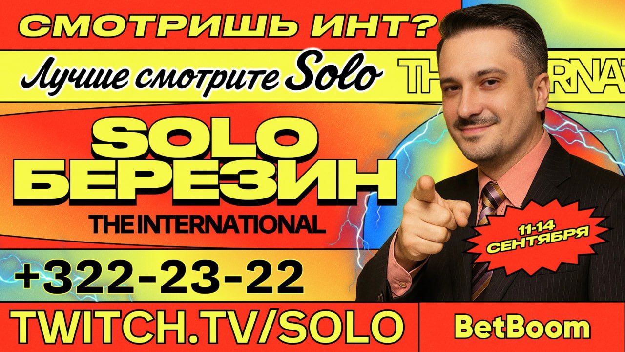 Баннер анонса комьюнити-каста TI14 от Solo. Источник: канал Solo в Telegram