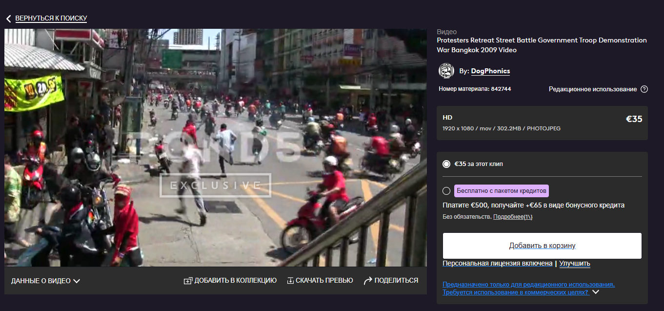 Скриншот страницы сайта стоковых видео POND5, на котором видно ролик, который использовался в фильме «Война миров»