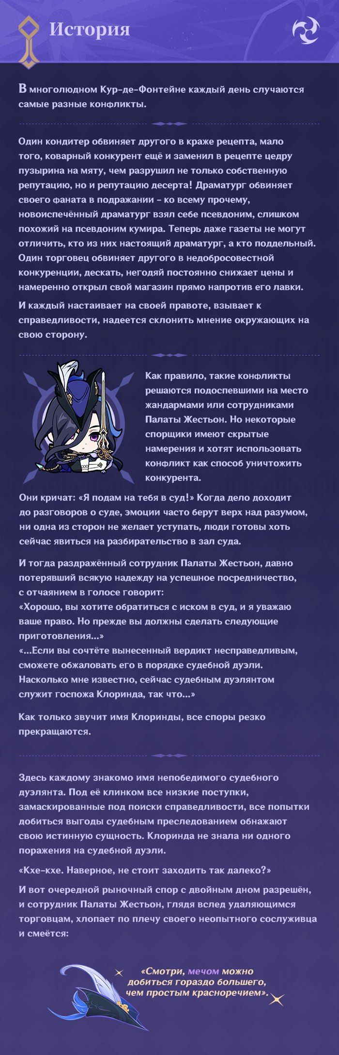 Информация о Клоринде с официального аккаунта Genshin Impact на HoYoLAB