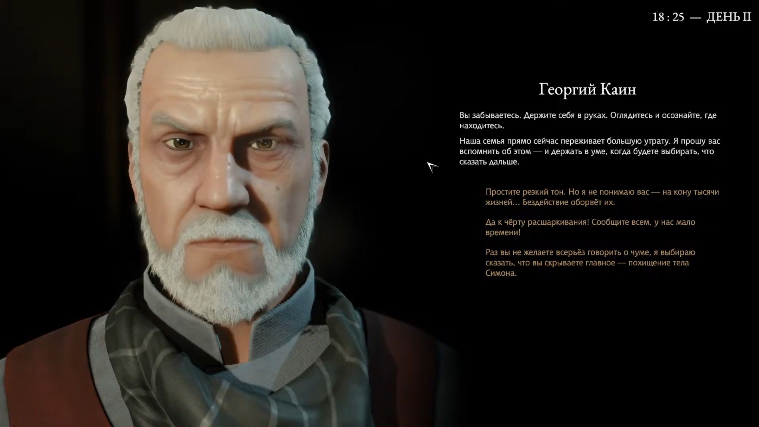 Скриншот из игры Pathologic 3