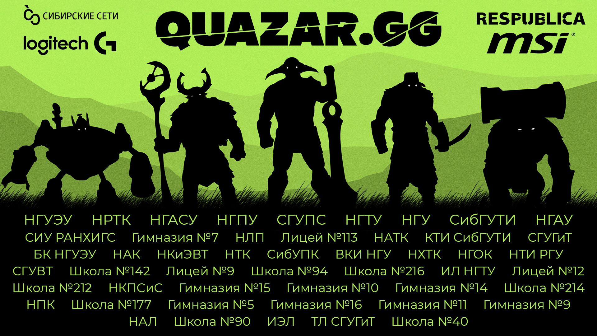 Учебные заведения, команды которых зарегистрировались на турнир.