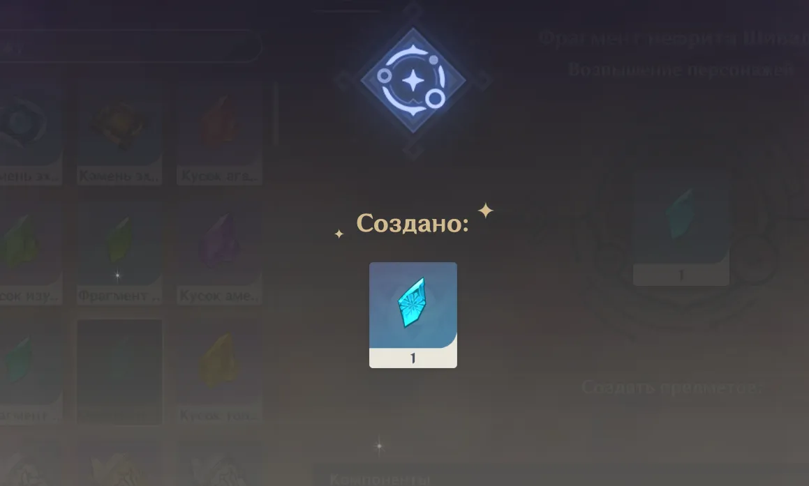 Нефрит Шивада в алхимии. Источник: Genshin Impact