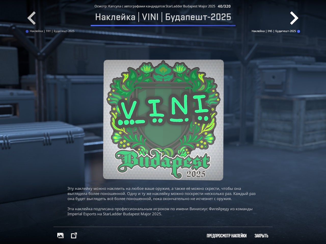 Стикер VINI | Источник: клиент Counter-Strike 2