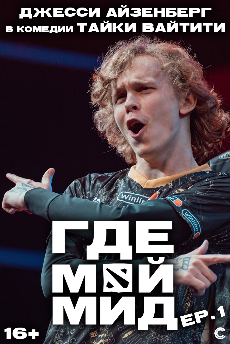 Постер фильма «Где мой мидер?»