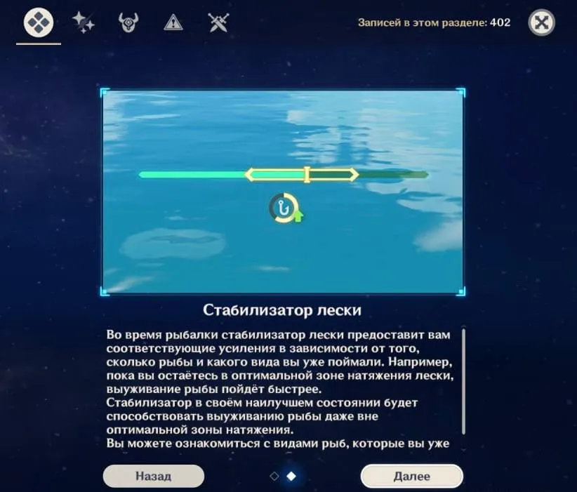 «Стабилизатор лески»