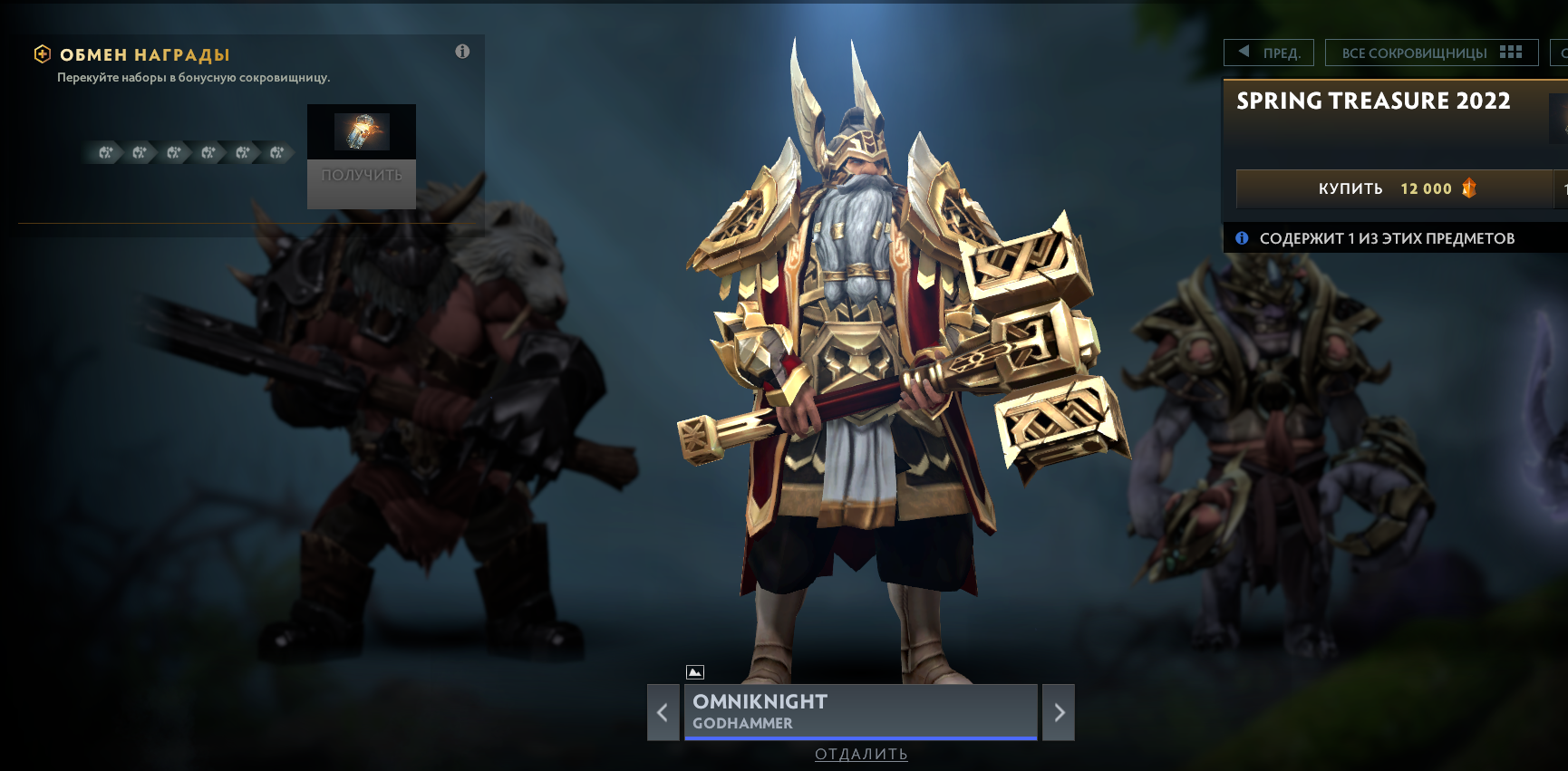 Сет для Omniknight | Источник: Dota 2