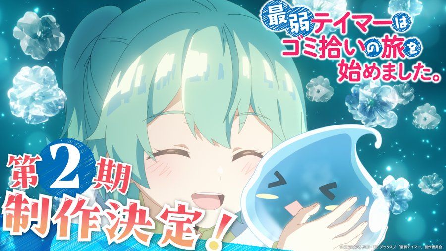 Постер второго сезона аниме «Слабейшая укротительница в путешествии по сбору питомцев». Источник: x.com/saijakutamer